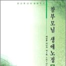 참부모님 생애노정 - 7권 - 제5절 - 2. 미국 댄버리 연방교도소 생활 이미지