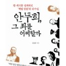 "김구 선생 암살한 안두희를 죽인 사람은 살인자(의열인)이다. 이미지