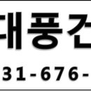 대풍건재