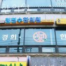 김진수한의원 이미지