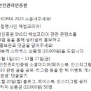 한국식품안전관리인증원 HACCP KOREA 2023 소문내주세요! ~11.17 이미지