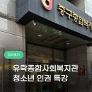 장애인 인권 감수성 향상과정 | 영화, 대화, 그리고 공감: 청소년 인권 감수성 교육, 유락종합사회복지관 현장 후기