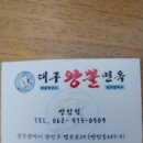 김선영대구왕뽈면옥첨단점 | 첨단맛집-대구왕뽈면옥 쌍암동