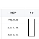 손해보험 대리점 자격증 합격후기 [22년 01월] 이미지