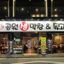 공원생막창&뒷고기 이미지