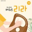 리라하프 이미지