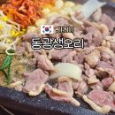 동광생오리집 | 제주 인제 맛집 제주도민 단골 픽 오리고기 동광생오리