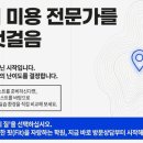 미용학원 등록 전 꼭 알아야 할 것! 좋은 미용학원 선택하는 방법