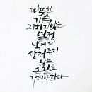 하랑방캘리그라피
