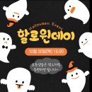 사월초등학교 | 클라이 어학원 할로윈 파티 생생한 현장