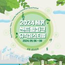 세종센트럴파크페스티벌 이미지