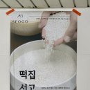 떡집서고 이미지