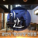 평산닭발 이미지