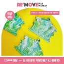 🛍️[ 리‘무브 플리마켓 at.해망굴 ]