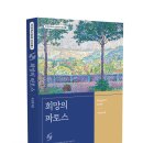 호화로이 | 희망의 파토스