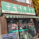 순복이네 이미지