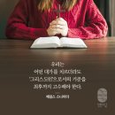 요한계시록 2:12 – 2:17 세상과 타협하지 않고 믿음을 지키는 교회 / 하나님의 레시피가 최선임 이미지