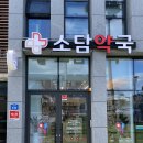소담약국 이미지