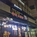 소사양곱대