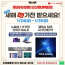 ▷ 새해 福 가전 받으세요! 신학기 IT SALE + 갤럭시S25 사전예약 ◁ 이미지