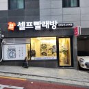 보라매세탁 | 대량 빨래 가능한 워시프렌즈 셀프빨래방 봉천당곡보라매점 솔직 후기