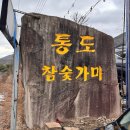 금가마3초삼겹살 | 통도참숯가마 3초삼겹살 솔직후기 주차 위생 준비물