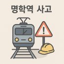명학역 이미지