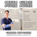 올림픽123한의원 이미지