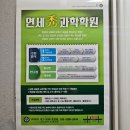 고창중학교 | 김포과학학원 연세수공부방 소수정예 개별맞춤수업으로 내신대비부터 수능까지