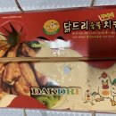 닭드리숯불두마리치킨 이미지