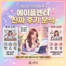 이엔터 | 신뢰가는 스트리머 에이플엔터 후기분석
