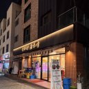 금수정 | 남위례역 고깃집 정육식당 금수정 방문 후기