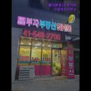 불당중흥부자공인중개사사무소 이미지