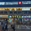 이자카야나무(구로디지털단지점) | 구로디지털단지역 룸 술집 이자카야나무 구로디지털단지점 내 돈 내산 후기