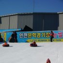 문학눈썰매장 네이버블로그