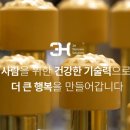 쓰리에이치(3H) 답십리센터 | 🍂 가을철 건강관리, 3H 지압침대 무료체험으로 확인하세요