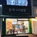 본죽 마들역점 이미지