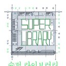 햇빛마을작은도서관 이미지