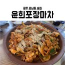 윤희포장마차 이미지