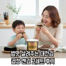 대천2 | 밥맛 살려주는 대천김 곱창 캔김 2세트 후기