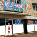 천사크린 이미지