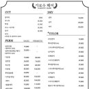 가로수헤어 - 목포시 | 가로수헤어