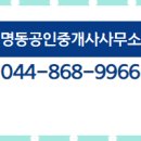 명동공인중개사사무소 이미지