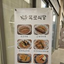 목로셀프식당