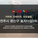 한샘리하우스 효자대리점 이미지