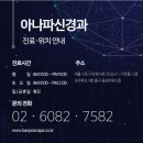 아나파신경과의원 이미지