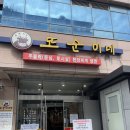 세운버스 | [또순이네] 선유도 된장찌개로 건물세운 된찌맛집 방문 후기