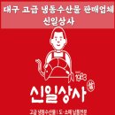 신일상사 이미지