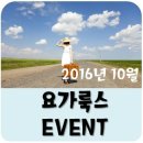 요가룩스 - 하남시 미사강변동로 79 | 요가룩스