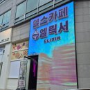 헬스카페 | [천안 불당동 카페] 레드BCD 스무디 🍓 천안 카페 추천✨ 헬스카페 엘릭서 천안불당점 후기💪💚